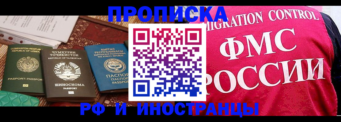 прописка законно в Артёмовском