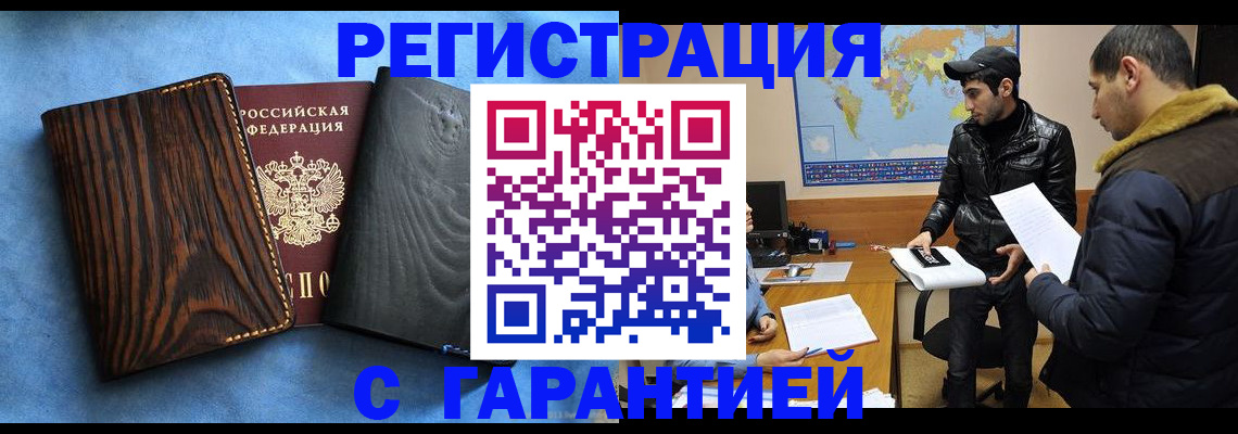 временная регистрация купить в Артёмовском