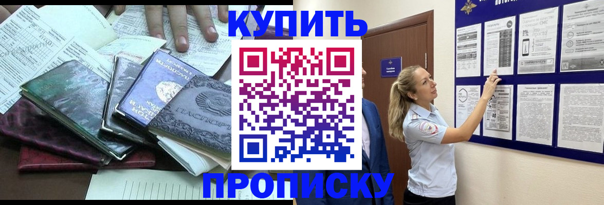 прописка для военкомата в Артёмовском
